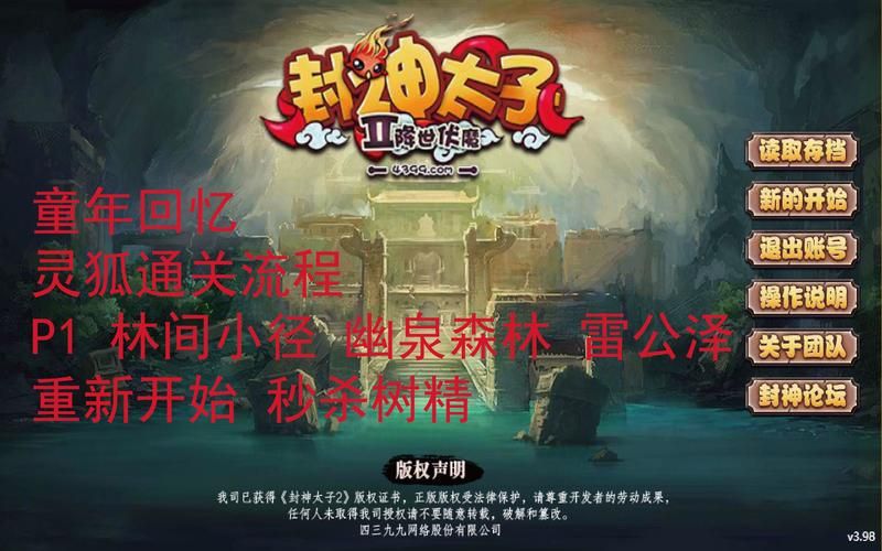 封神太子2灵狐技能搭配技巧 快速通关必备