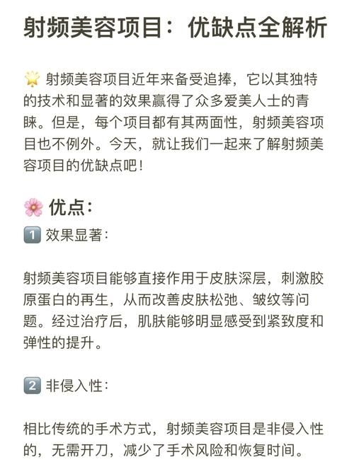 射频的作用和功效大揭秘 射频美容的优缺点分析
