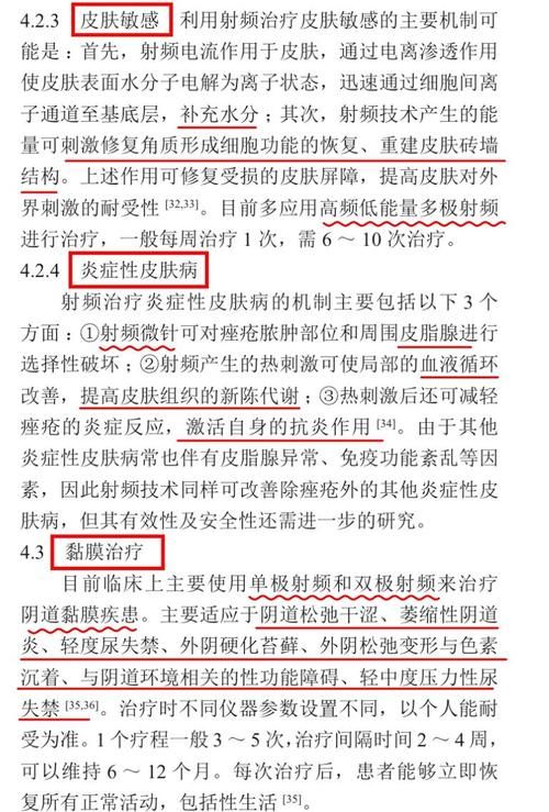 射频的作用和功效大揭秘 射频美容的优缺点分析