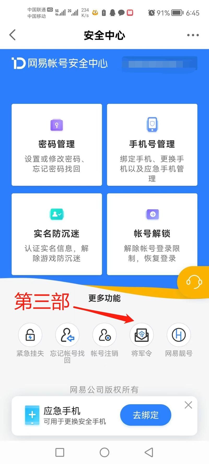 将军令丢了怎么解绑 安全解绑指南分享