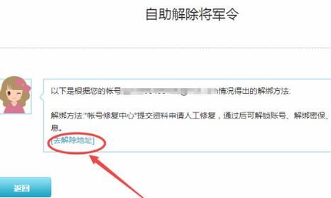 将军令丢了怎么解绑 安全解绑指南分享