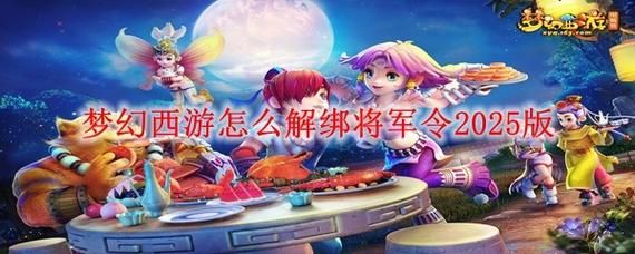 将军令修复方法分享 梦幻西游玩家必备技巧