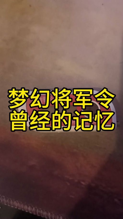 将军令修复方法分享 梦幻西游玩家必备技巧