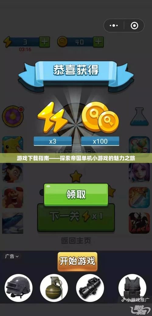 小于1g的单机游戏排行榜 热门小游戏下载推荐