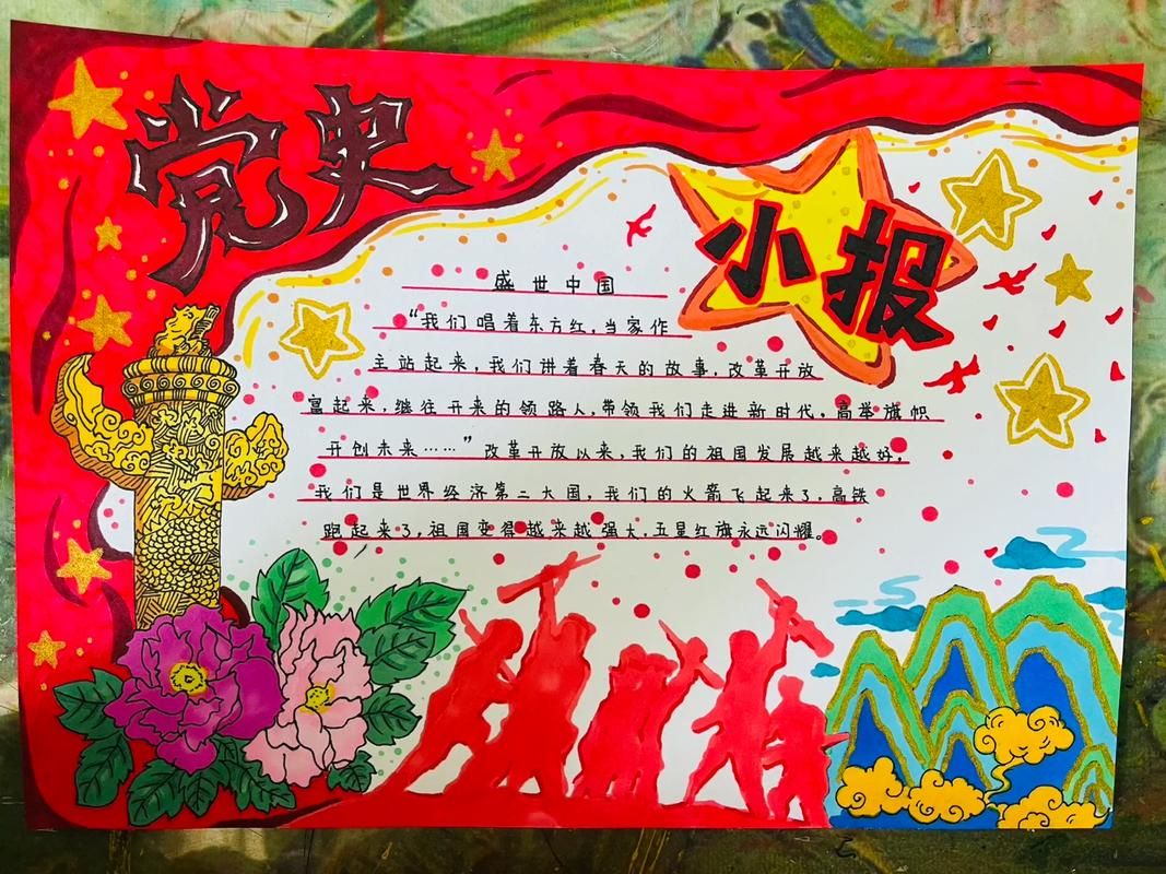 小学党史手抄报内容精选 适合低年级学生的素材