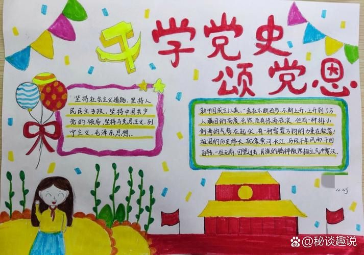 小学党史手抄报内容精选 适合低年级学生的素材