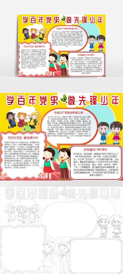 小学党史手抄报内容精选 适合低年级学生的素材