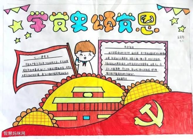 小学党史手抄报内容精选 适合低年级学生的素材