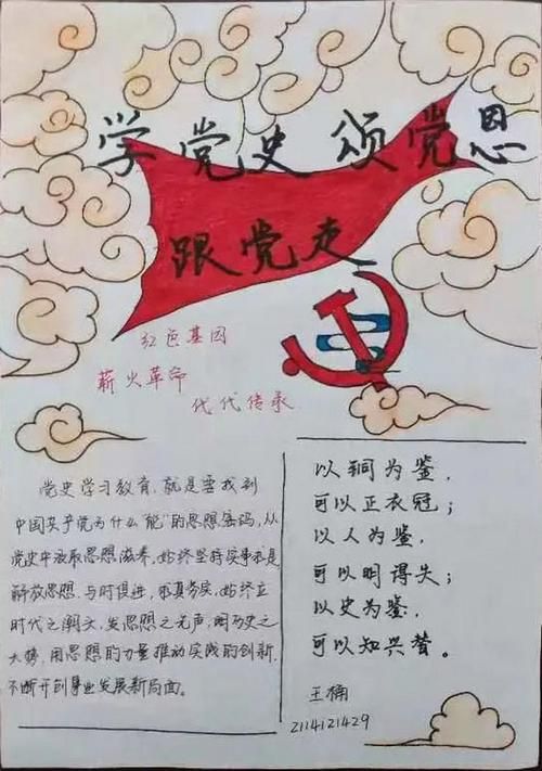 小学党史手抄报内容精选 适合低年级学生的素材