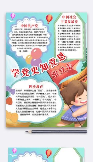 小学党史手抄报内容精选 适合低年级学生的素材