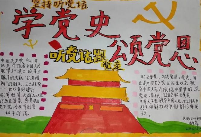 小学党史手抄报内容精选 适合低年级学生的素材