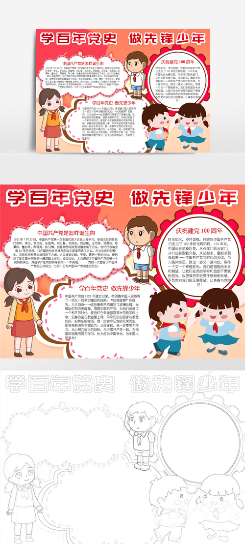小学党史手抄报内容精选 适合低年级学生的素材