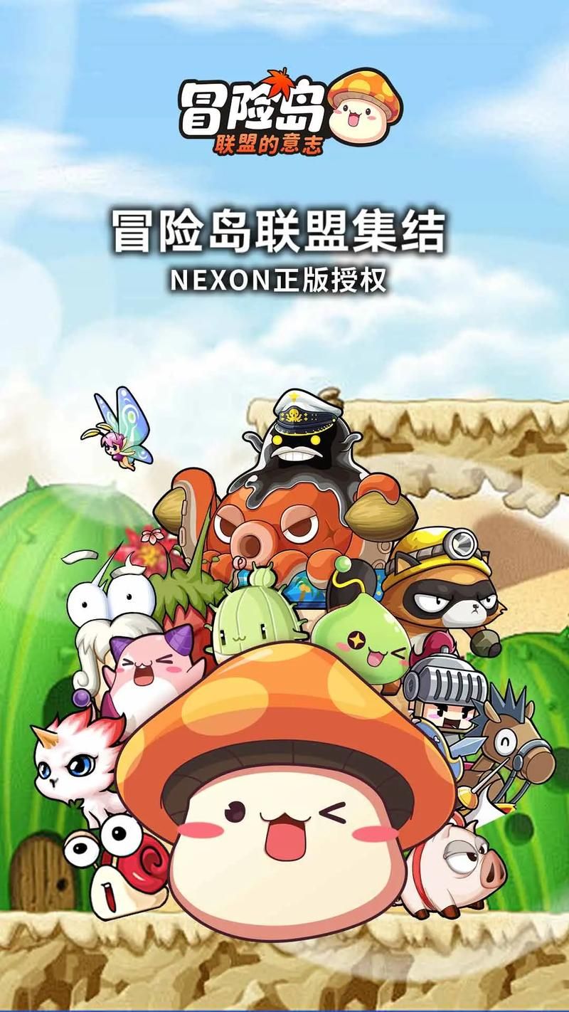 小小冒险岛6正式版下载 最新版本冒险游戏等你来玩