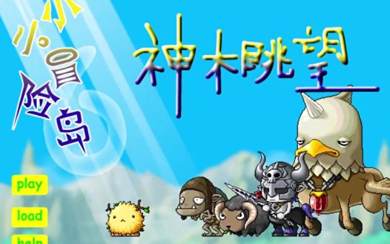 小小冒险岛6正式版下载 最新版本冒险游戏等你来玩