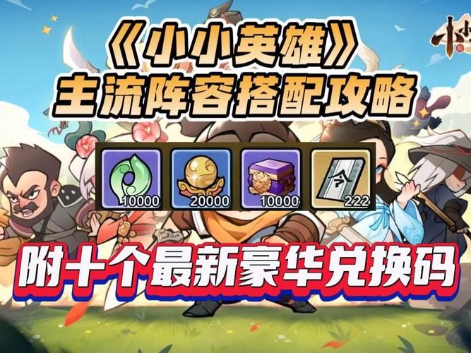 小小军团2英雄排名2024 当前版本最强阵容