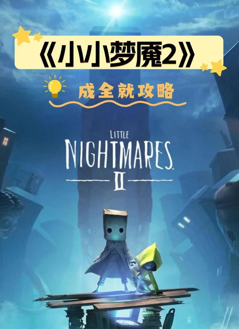 小小梦魇dlc攻略隐藏道具收集指南