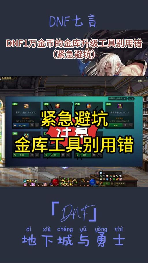 小心dnf卡金币bug骗局 教你识别虚假漏洞信息