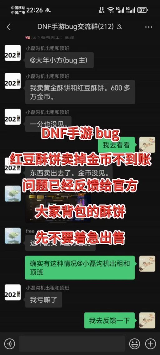 小心dnf卡金币bug骗局 教你识别虚假漏洞信息