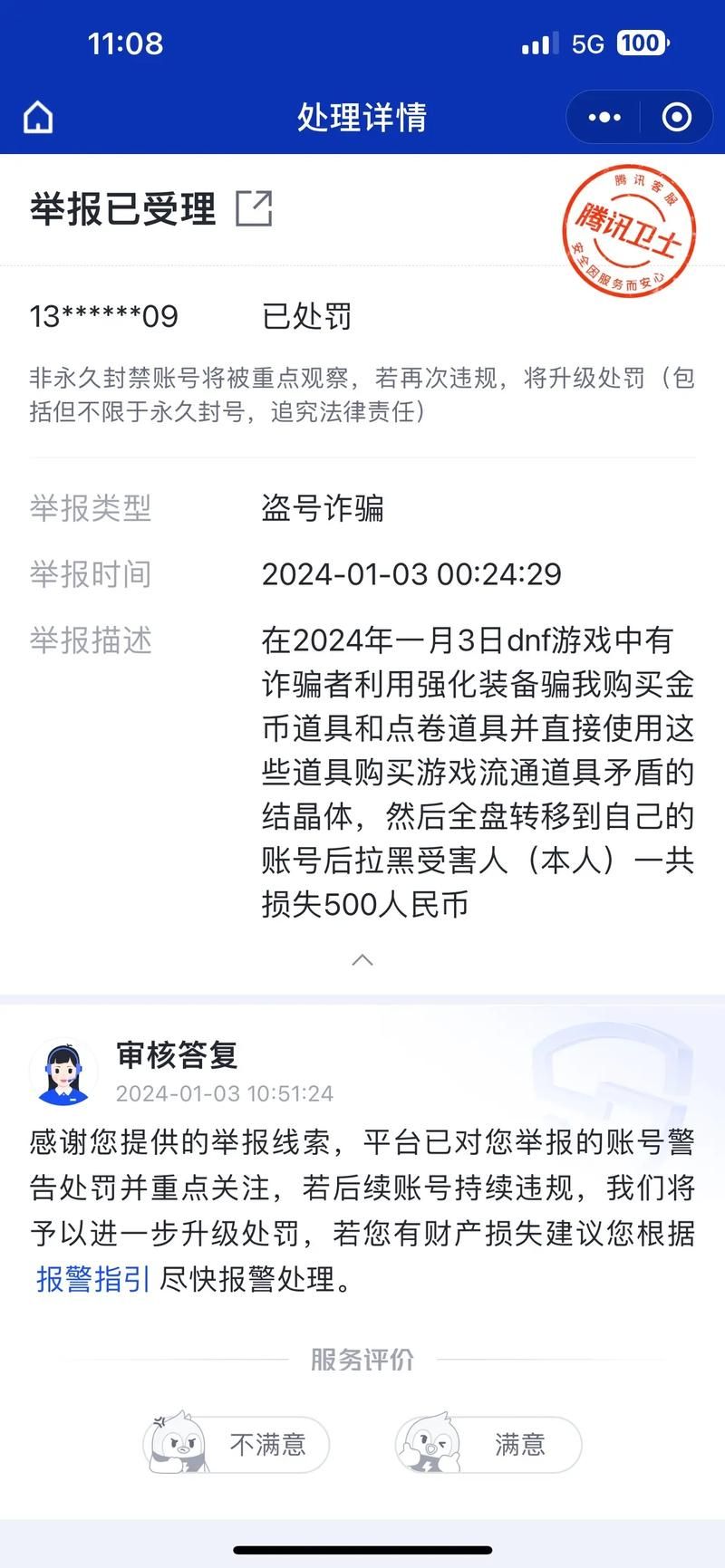 小心dnf卡金币bug骗局 教你识别虚假漏洞信息