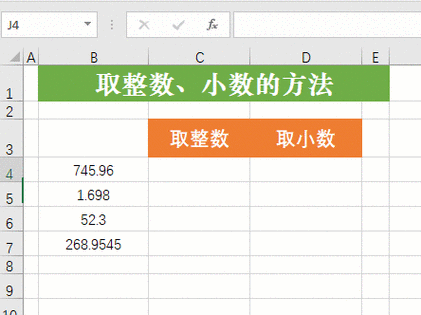 小数点取整数公式怎么算 新手也能一看就会