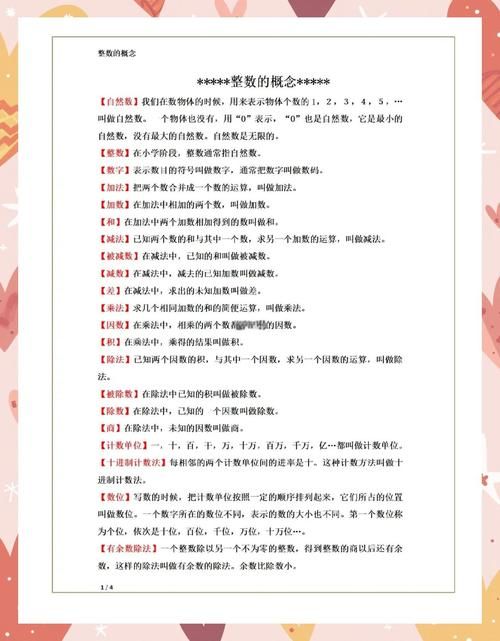 小数点取整数公式怎么算 新手也能一看就会