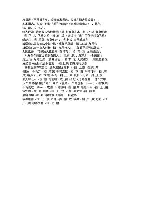 小朋友齐打交出招表完整版 各角色技能一键释放