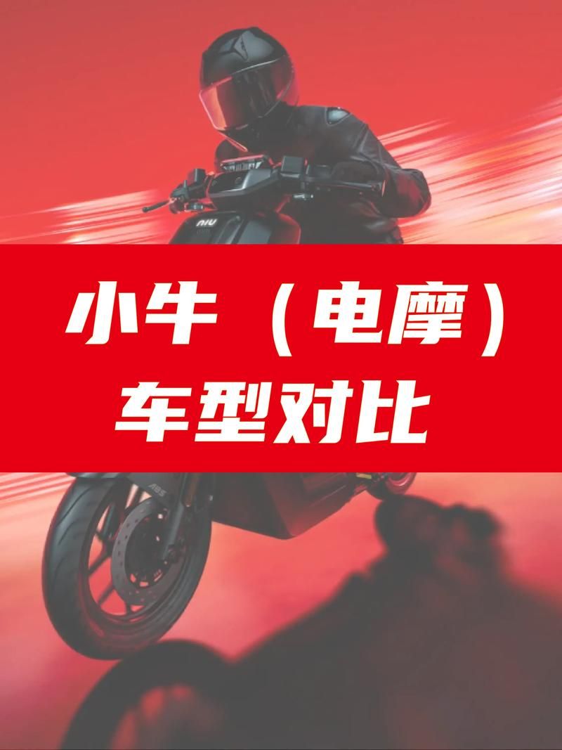 小牛电动车为啥卖得贵 从品质到服务全面解析原因