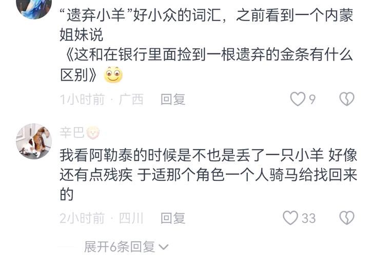 小羊会脏的是什么梗原来背后有这样的故事