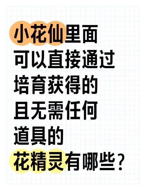 小花仙拯救花种攻略分享 轻松拯救枯萎花朵技巧