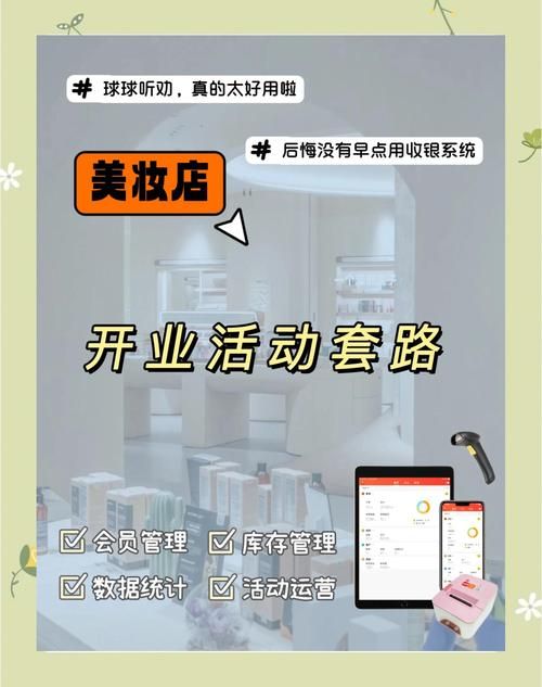 小资生活化妆品加盟流程详解从申请到开业