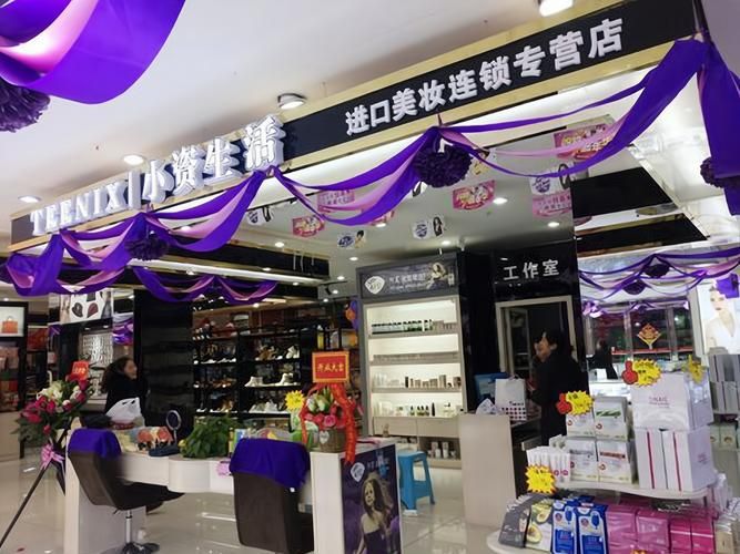 小资生活化妆品加盟流程详解从申请到开业