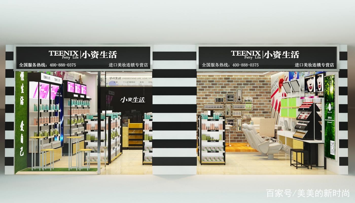 小资生活化妆品加盟流程详解从申请到开业
