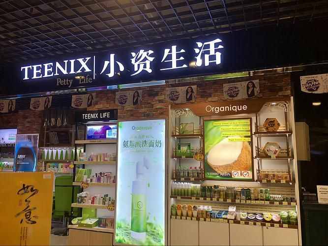小资生活化妆品加盟流程详解从申请到开业