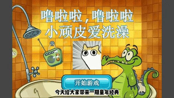小鳄鱼爱洗澡电脑版怎么玩新手必看攻略