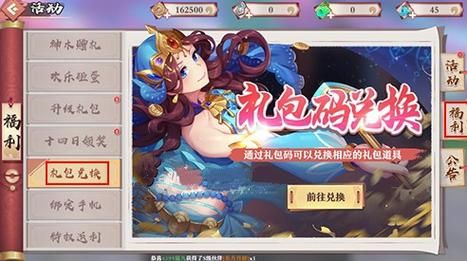 少年仙界传礼包码在哪里输入 兑换入口位置分享