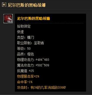 尼尔巴斯的饮血镰怎么获得 这把武器属性强不强