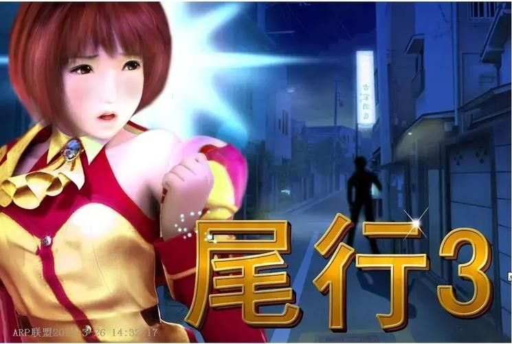 尾行3去马赛克补丁最新版免费获取方法