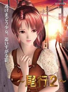 尾行3完美通关存档下载 一键解锁全结局攻略