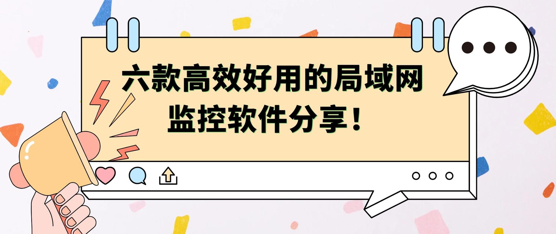 局域网网络流量监控工具推荐 这几款软件简单又好用