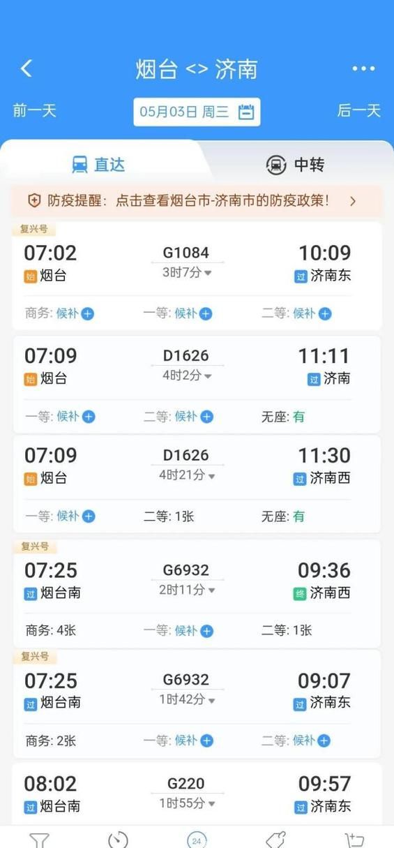 山东火车票订票电话查询最新号码一键获取