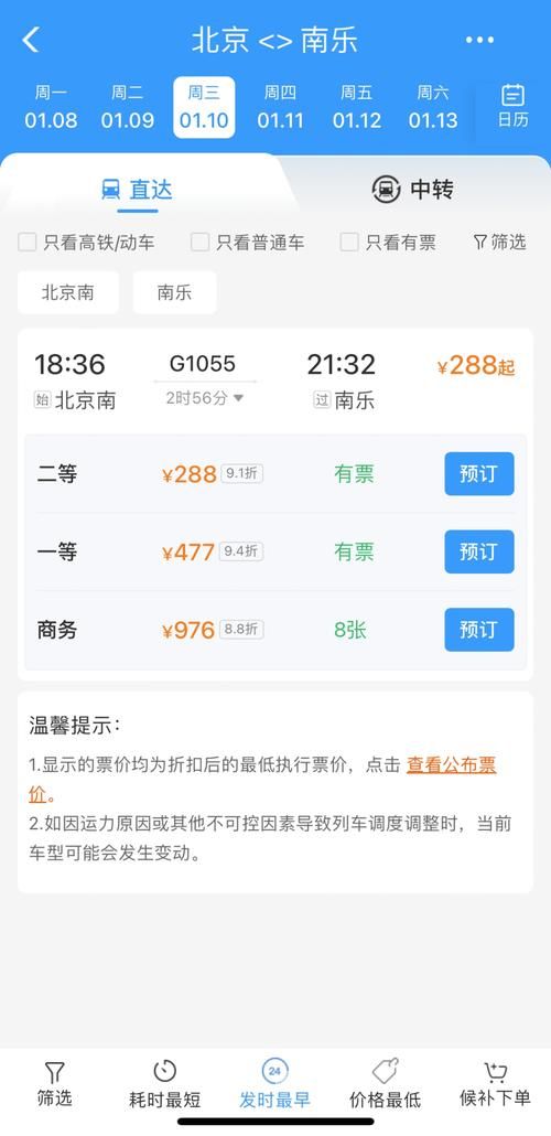 山东火车票订票电话查询最新号码一键获取