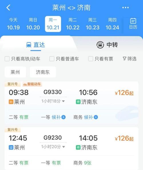 山东火车票订票电话查询最新号码一键获取