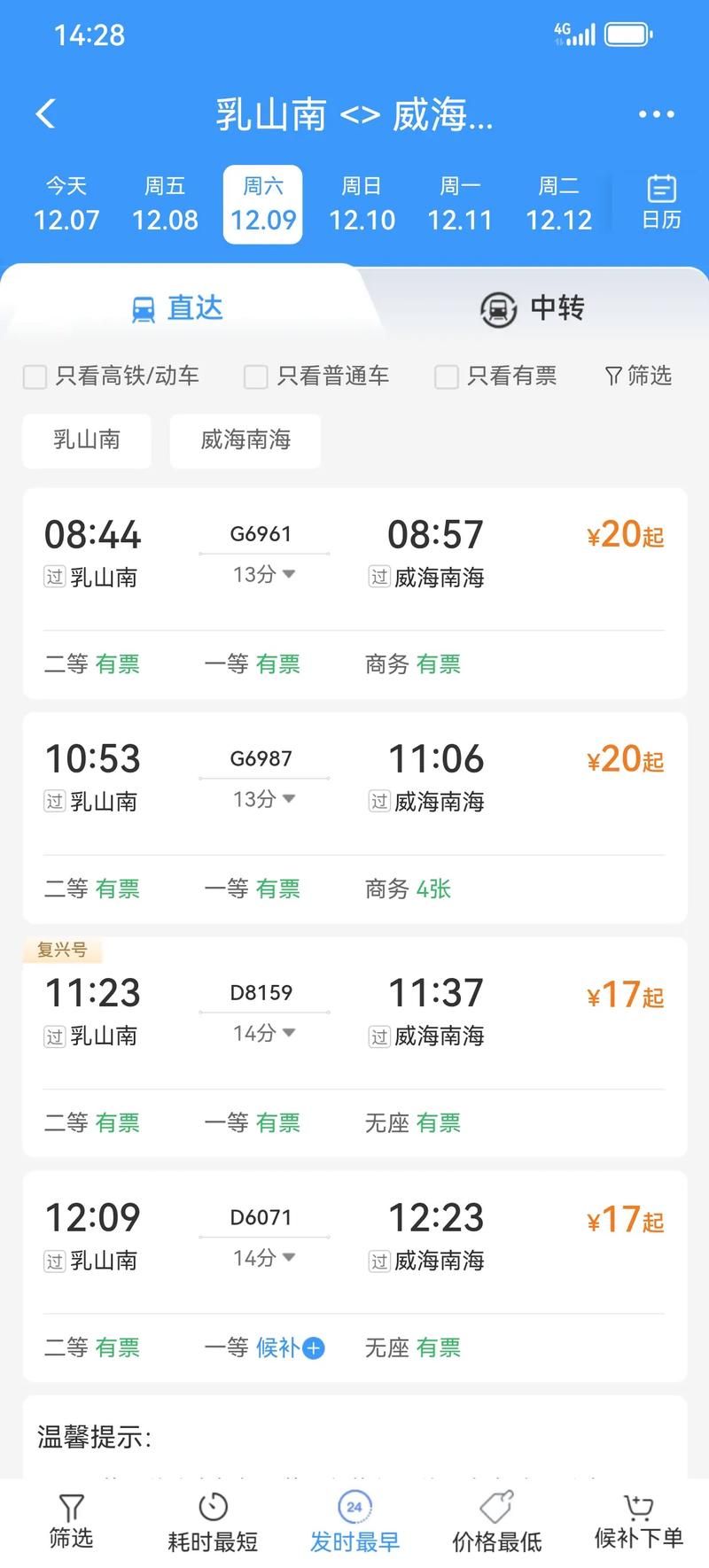 山东火车票订票电话查询最新号码一键获取
