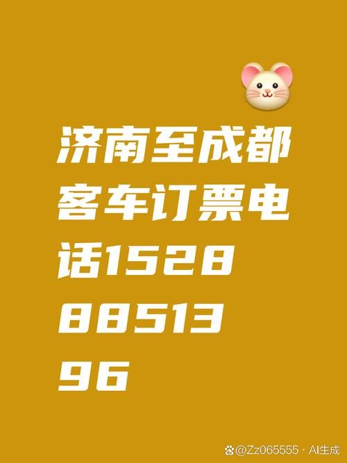 山东火车票订票电话查询最新号码一键获取