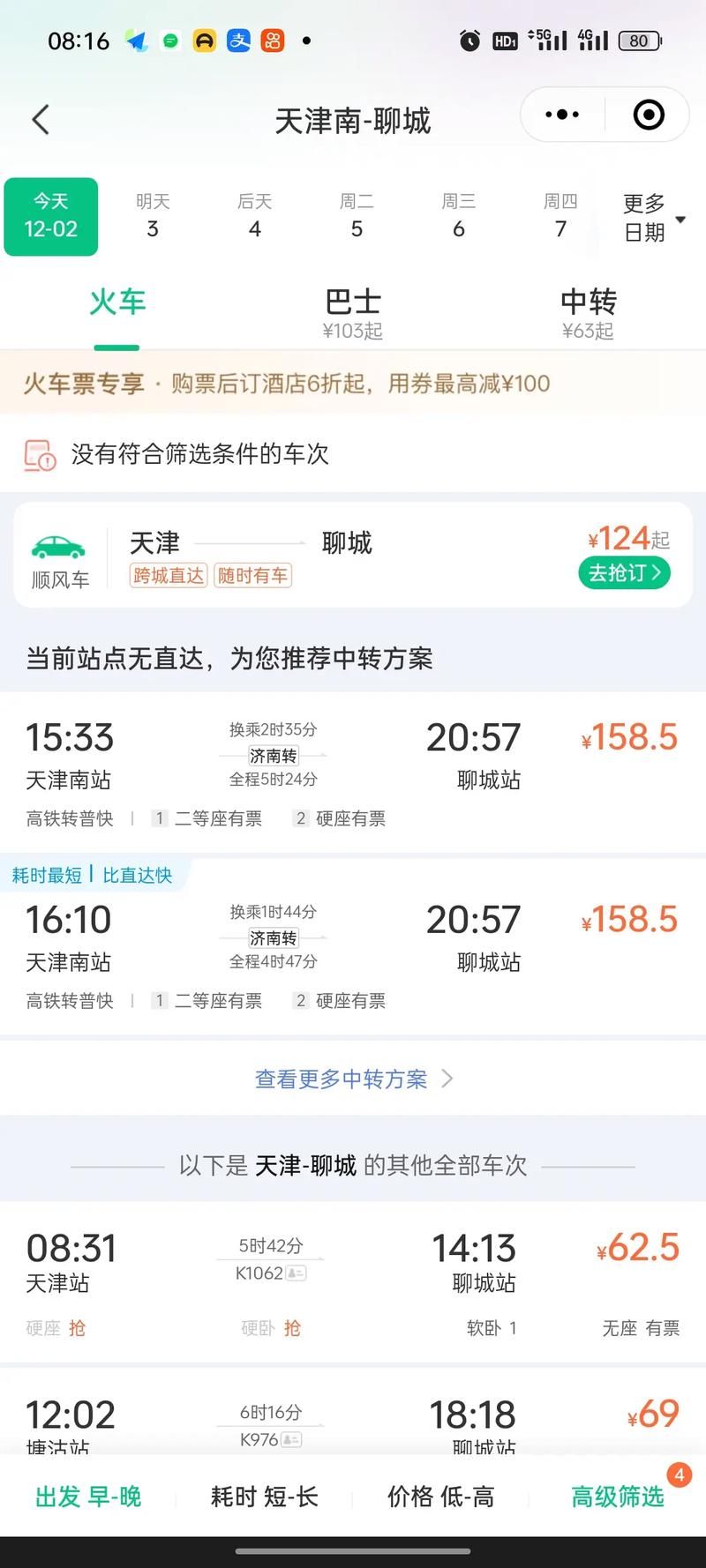 山东火车票订票电话查询最新号码一键获取