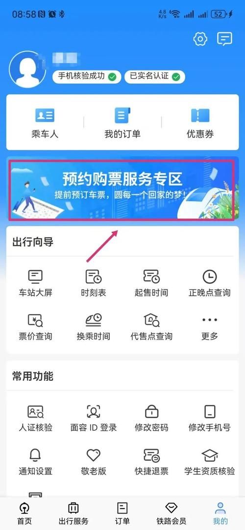 山东火车票订票电话查询最新号码一键获取