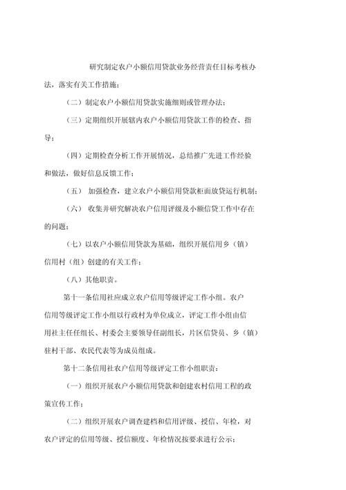 山东省农村信用社网如何办理贷款业务