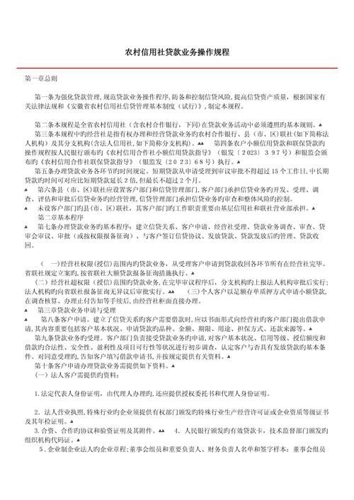 山东省农村信用社网如何办理贷款业务