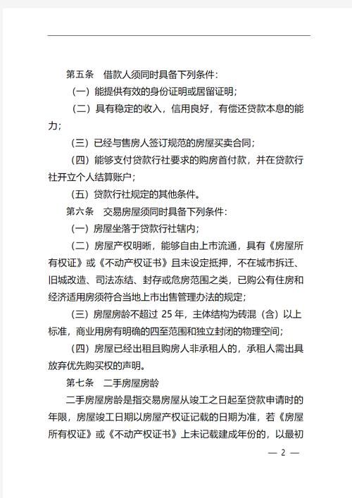 山东省农村信用社网如何办理贷款业务