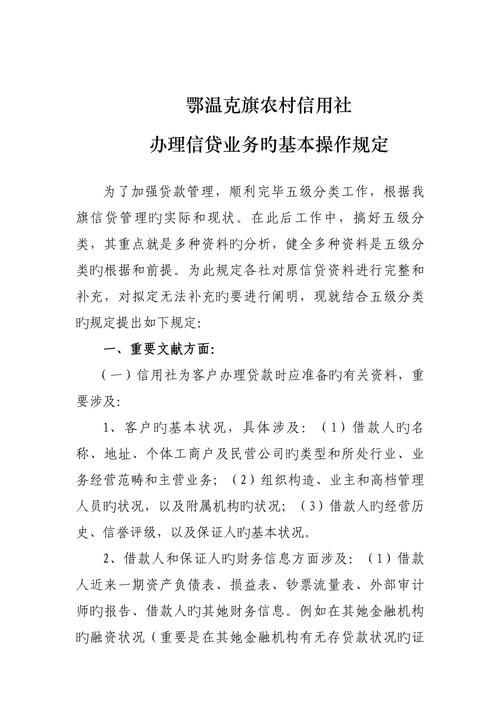 山东省农村信用社网如何办理贷款业务